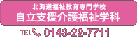 介護福祉学科