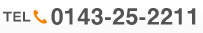 0143-25-2211