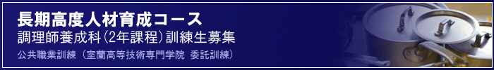 長期高度人材育成コース