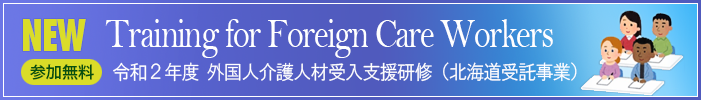 Training for Foreign Care Workers